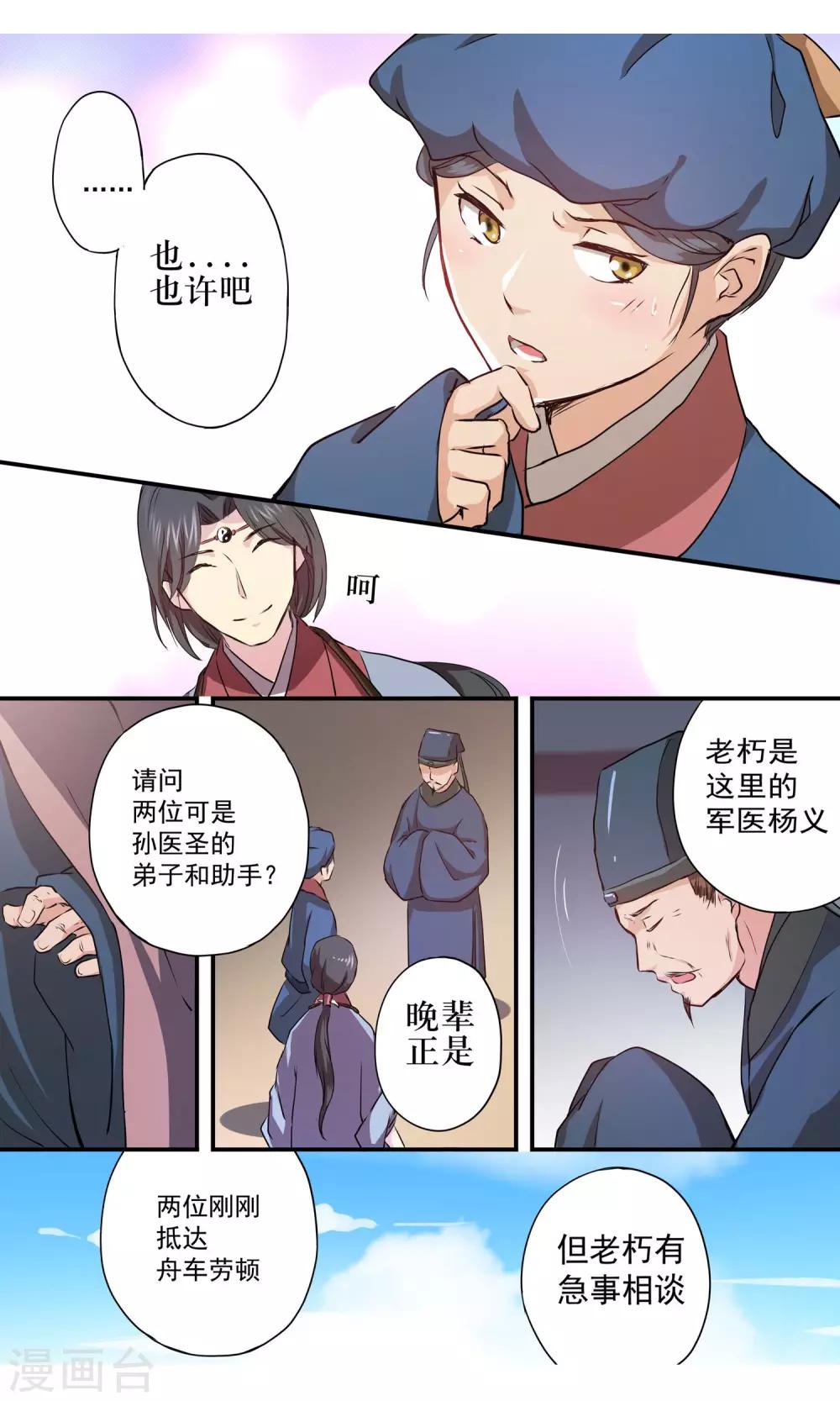 第7话 伤口感染！3