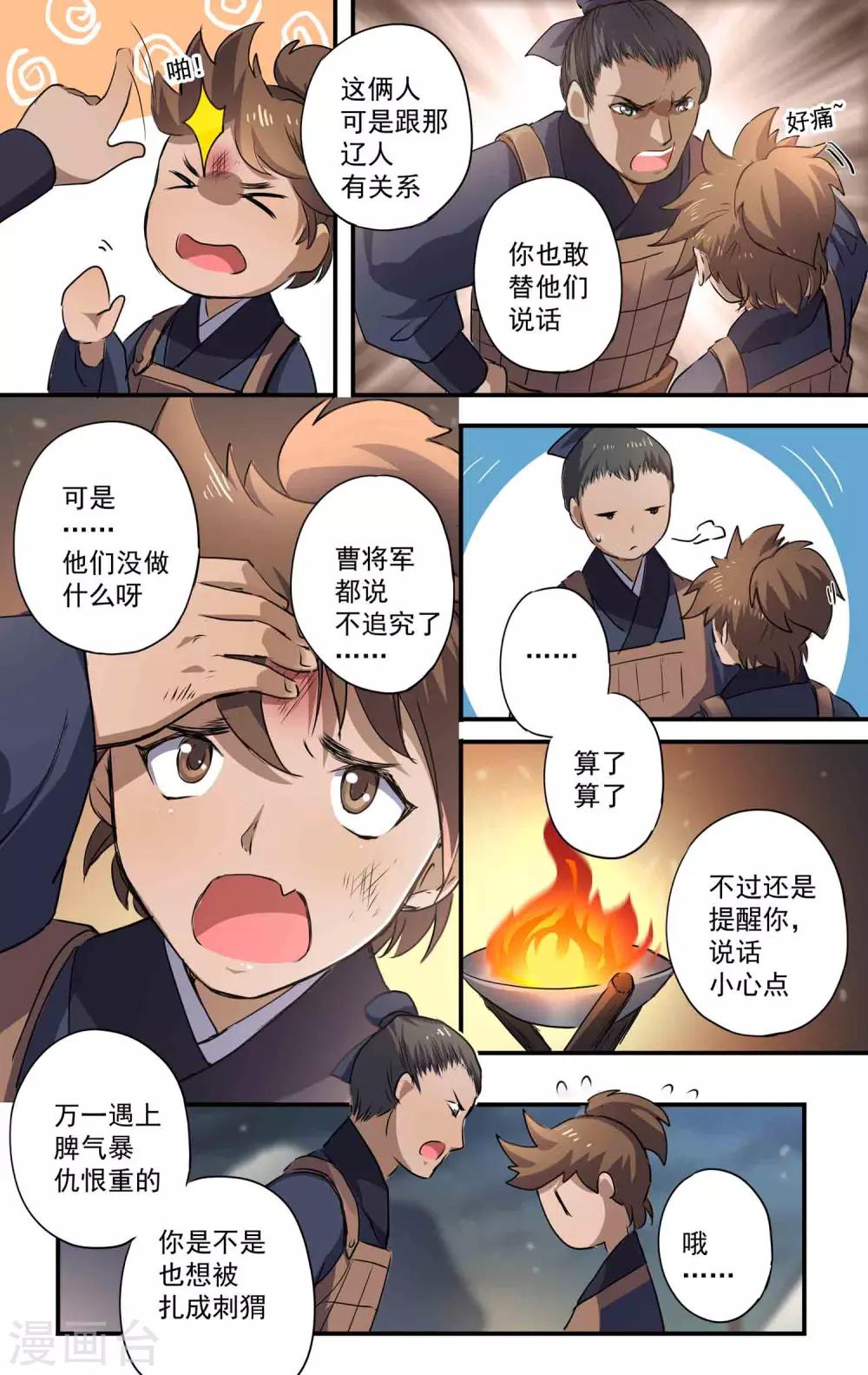 第23话 神秘男子5