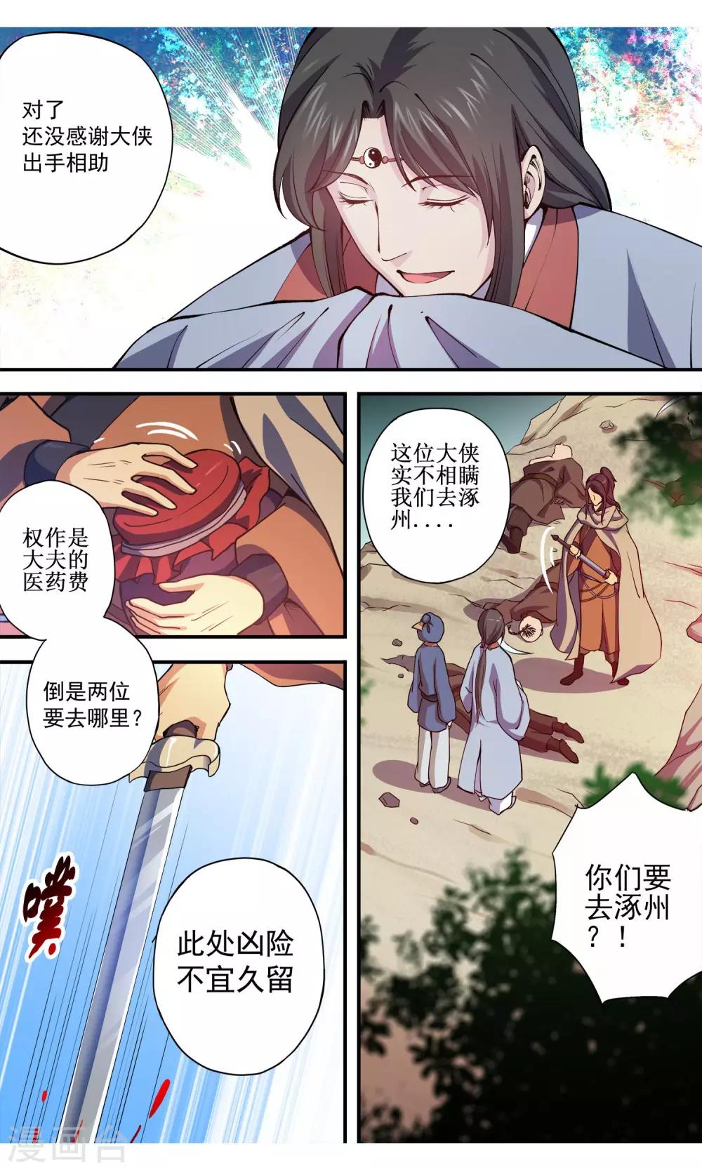 第3话 紧急救治11