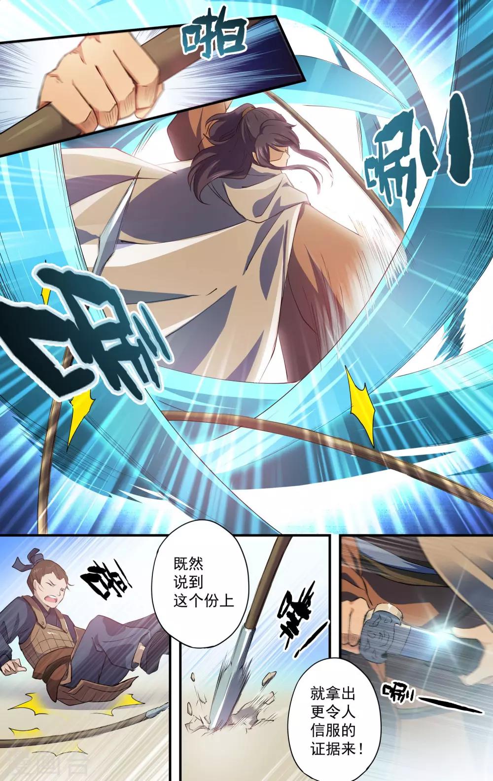 第16话 异族血统？3