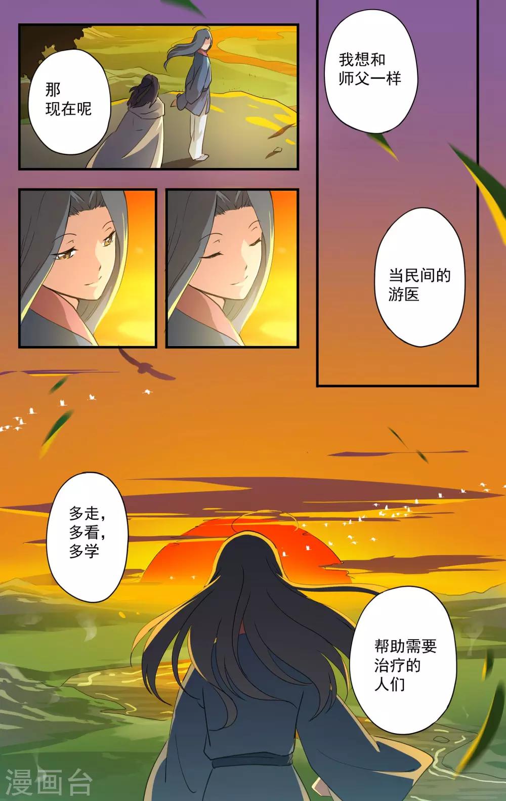 第14话 私人医生？10