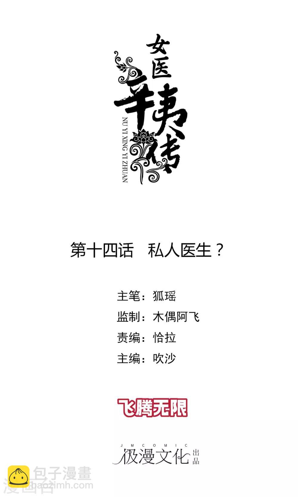 第14话 私人医生？1