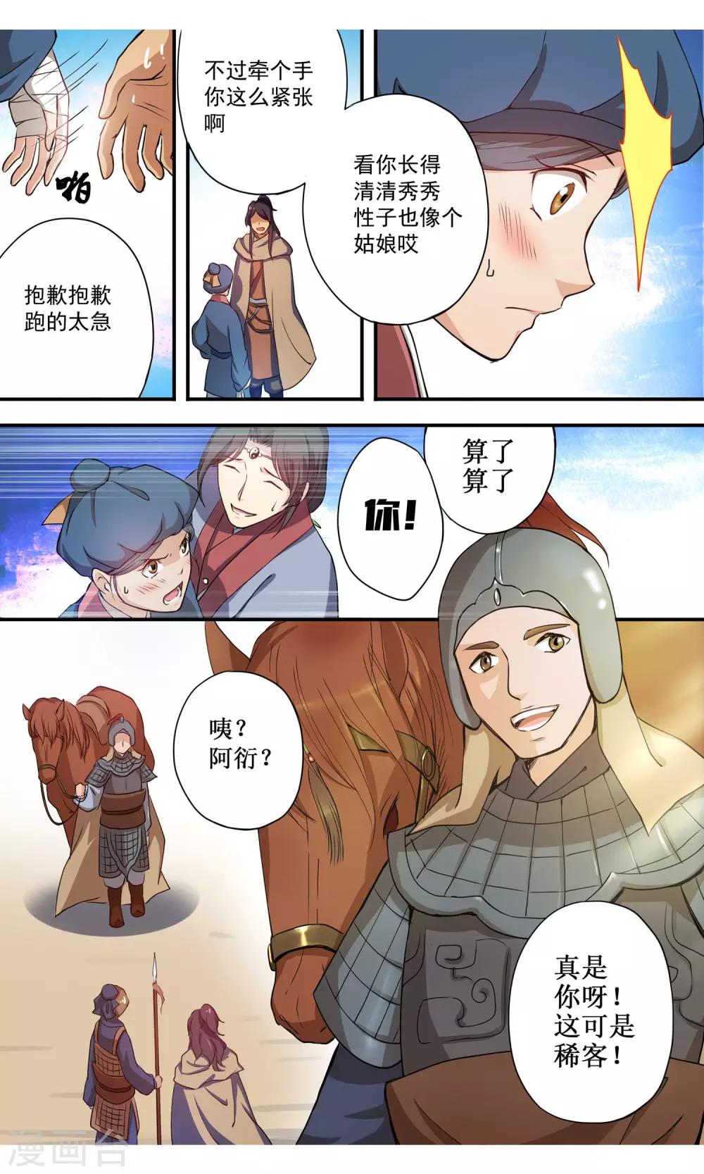第5话 杜衍6