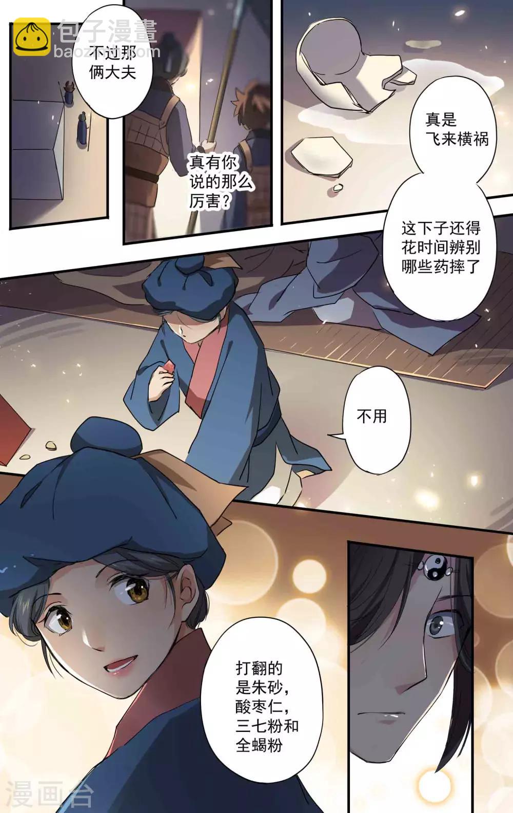 第23话 神秘男子6
