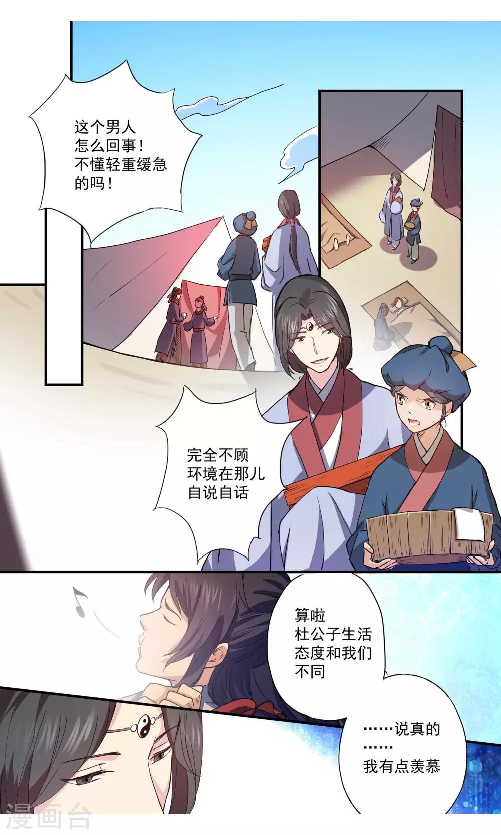 第5话 杜衍10