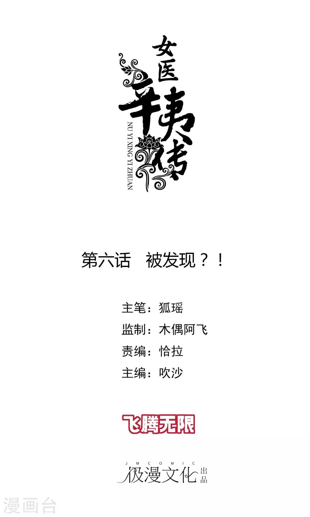 第6话 被发现了？！0