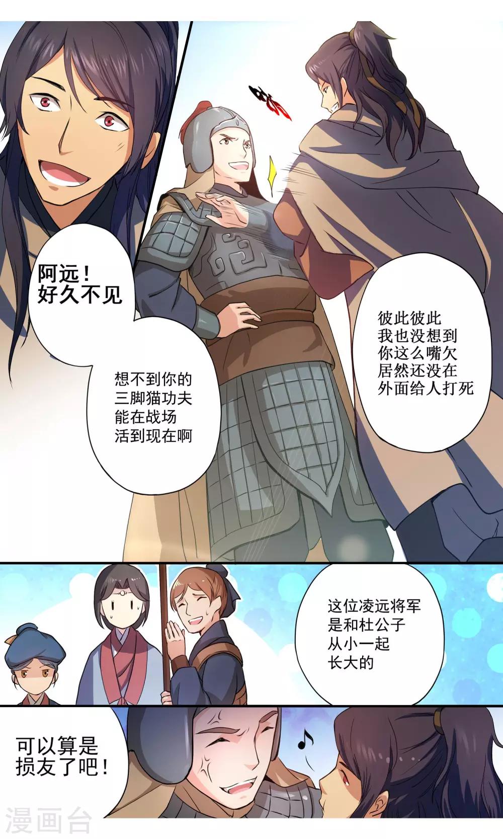 第5话 杜衍7