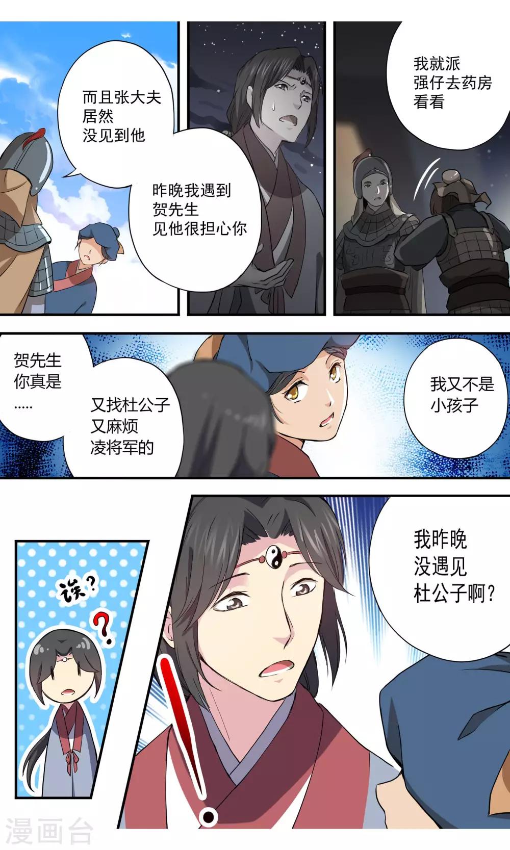第9话 药房失火13