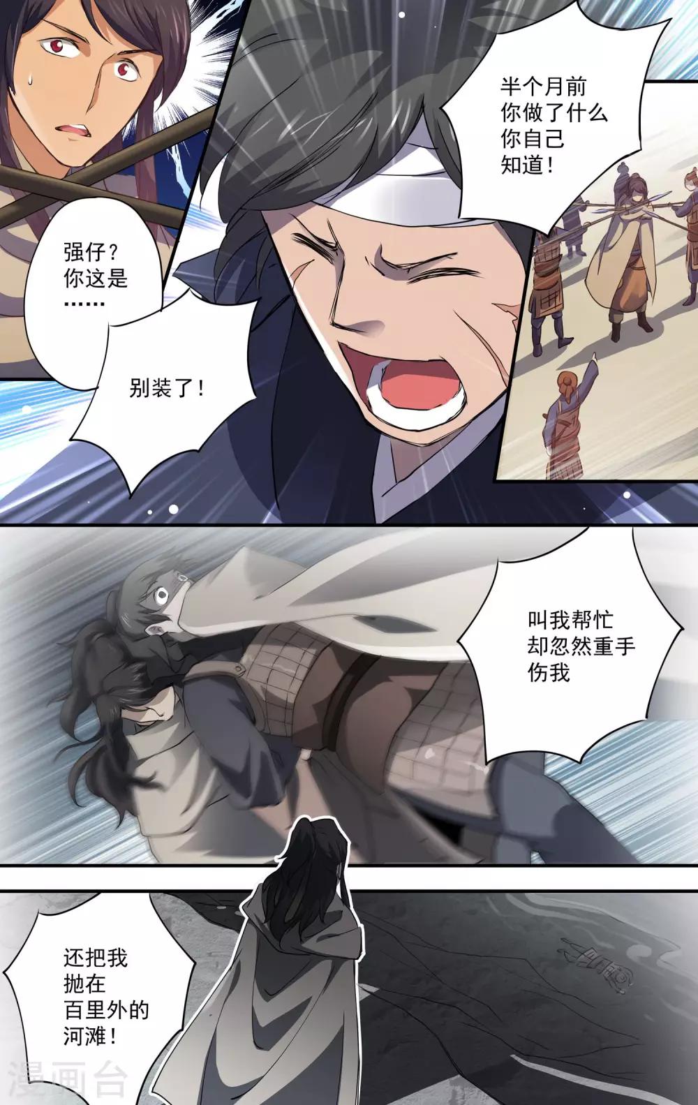 第16话 异族血统？1