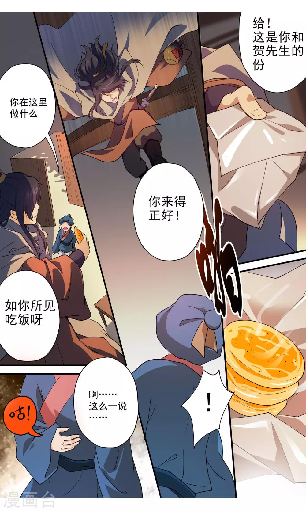 第6话 被发现了？！4
