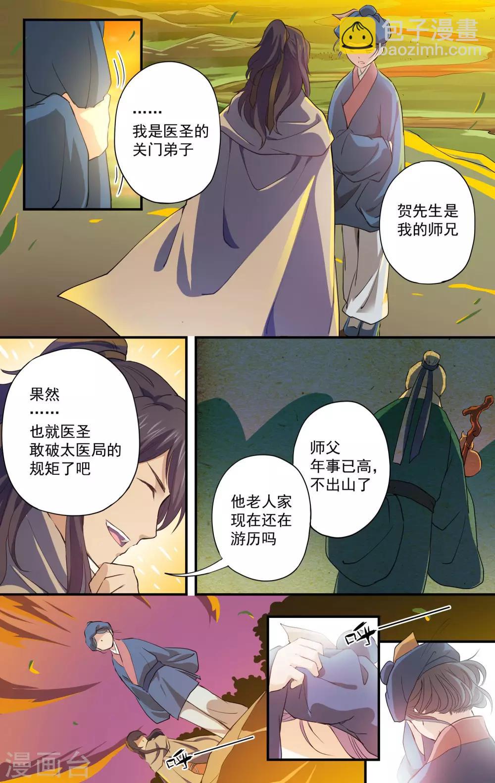 第14话 私人医生？8
