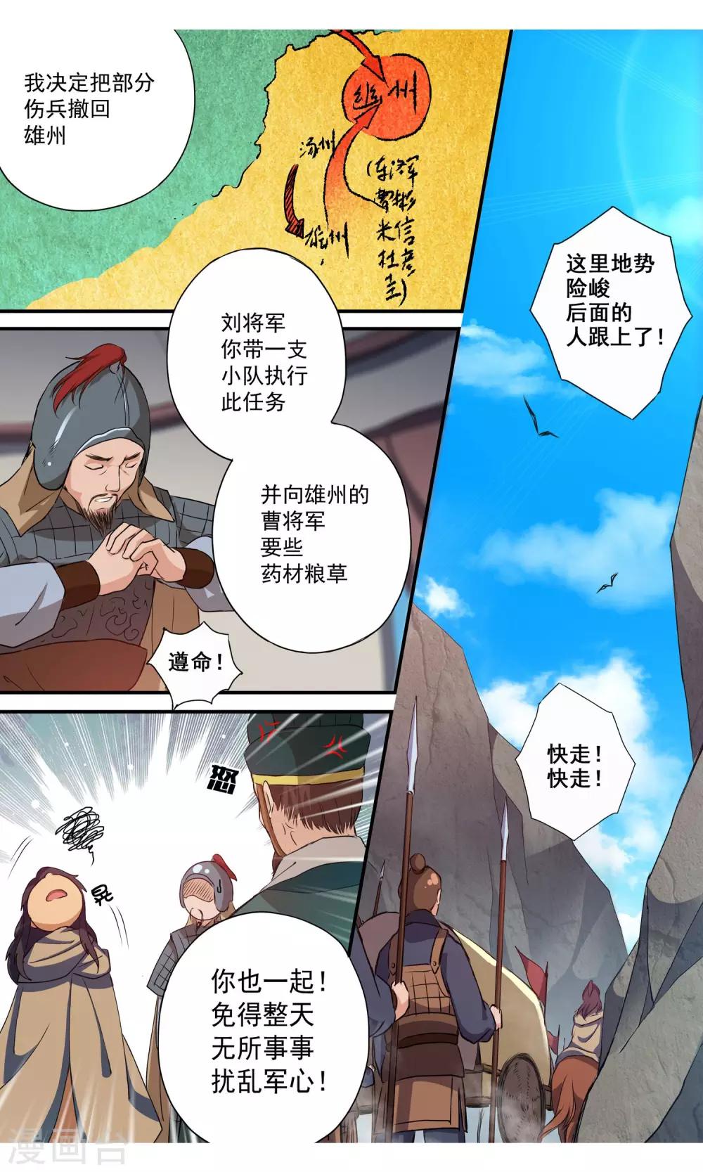 第10话 峡谷遇袭8