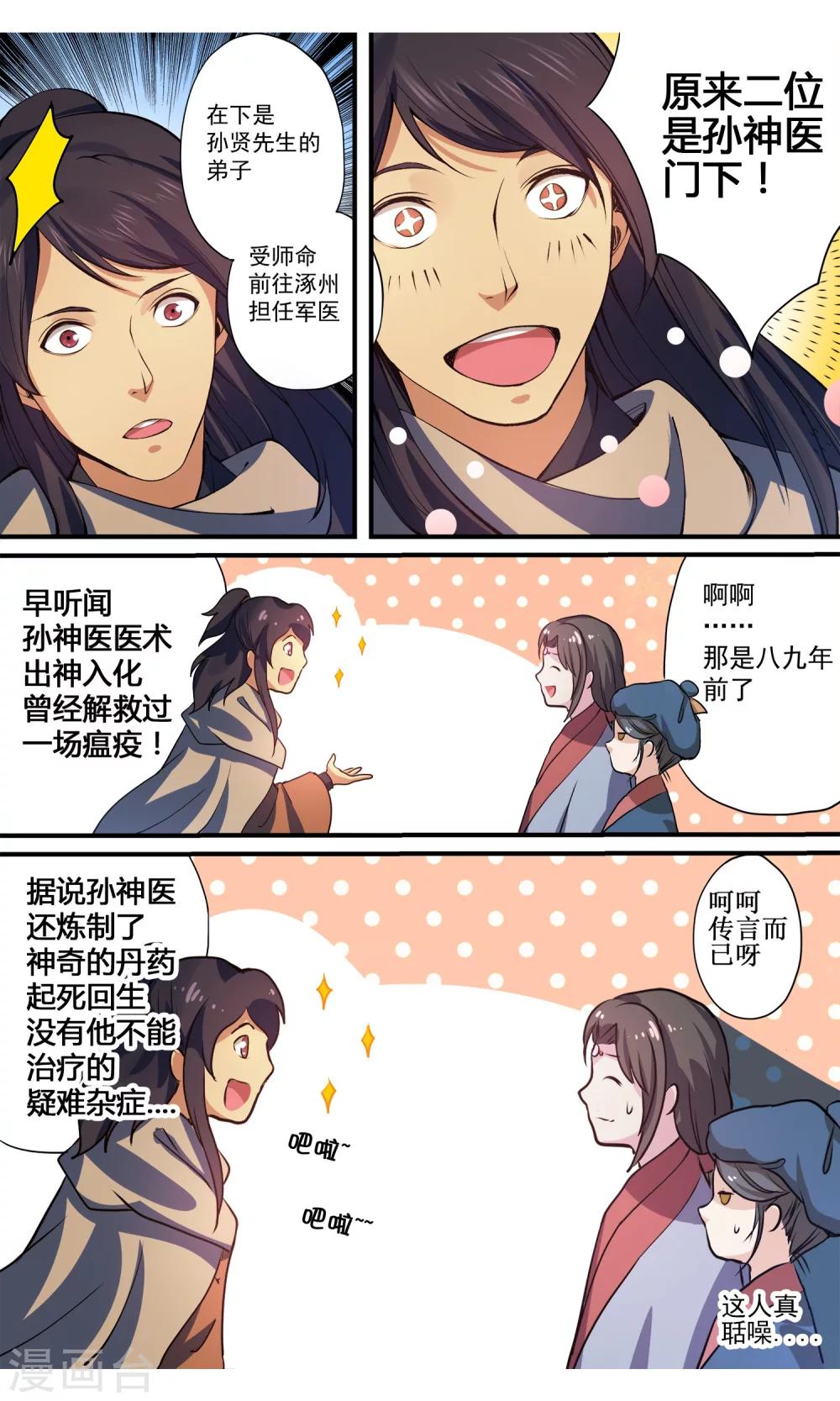 第4话 侠客3