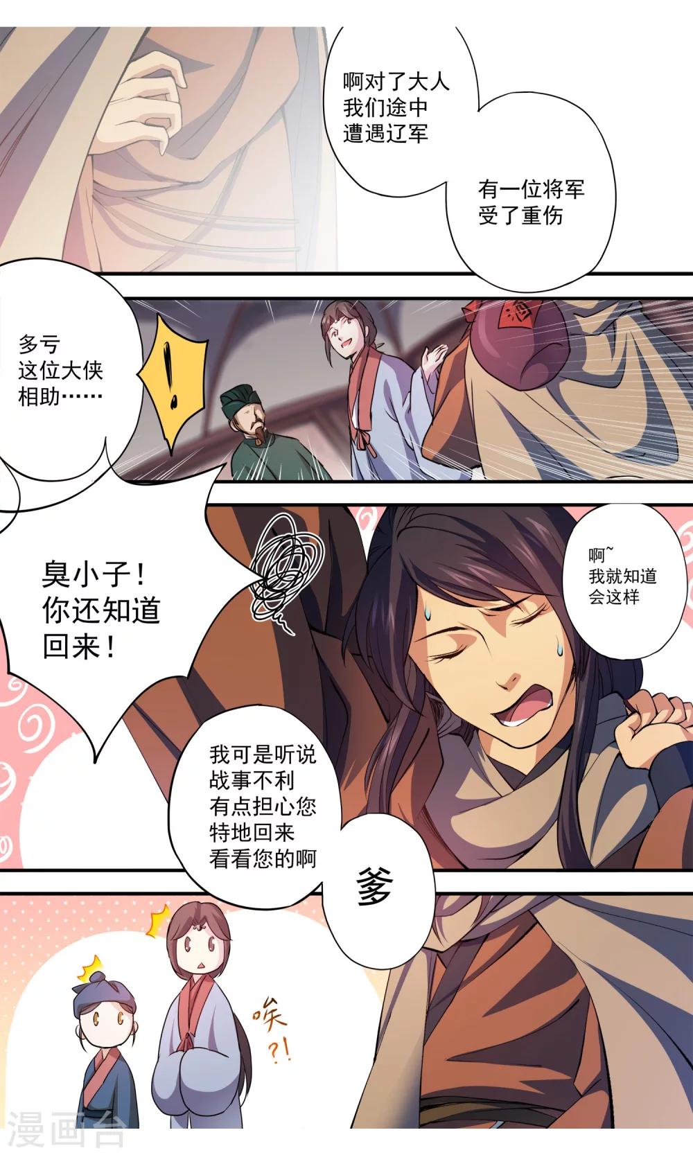 第4话 侠客13