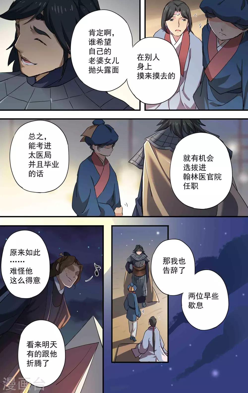 第23话 神秘男子3