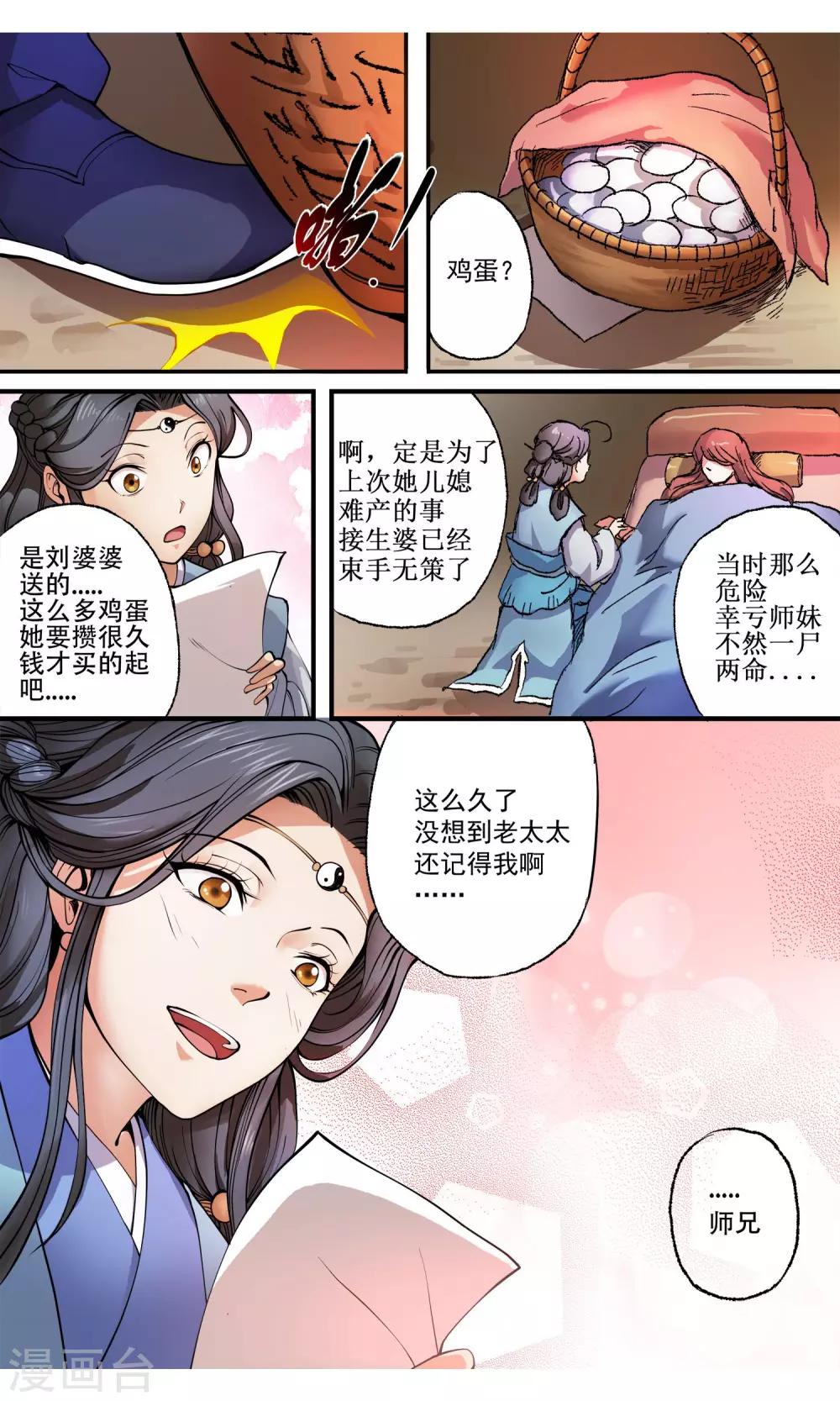 第1话 吾乃女医12