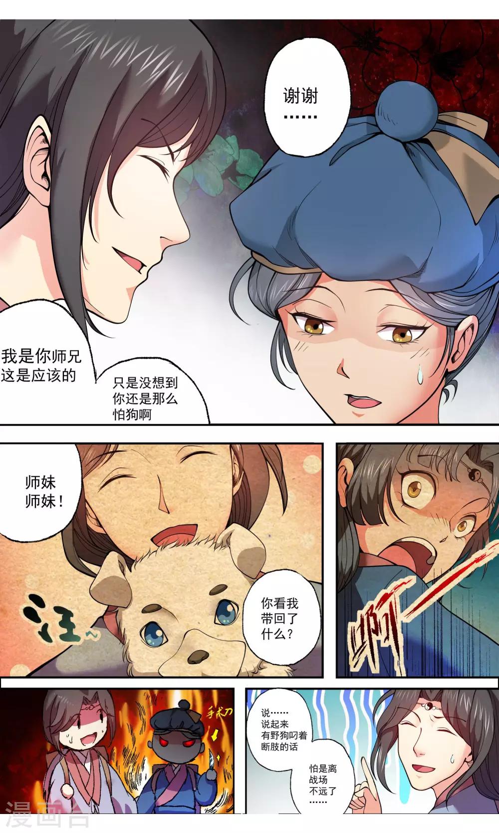 第2话 乔装从军5