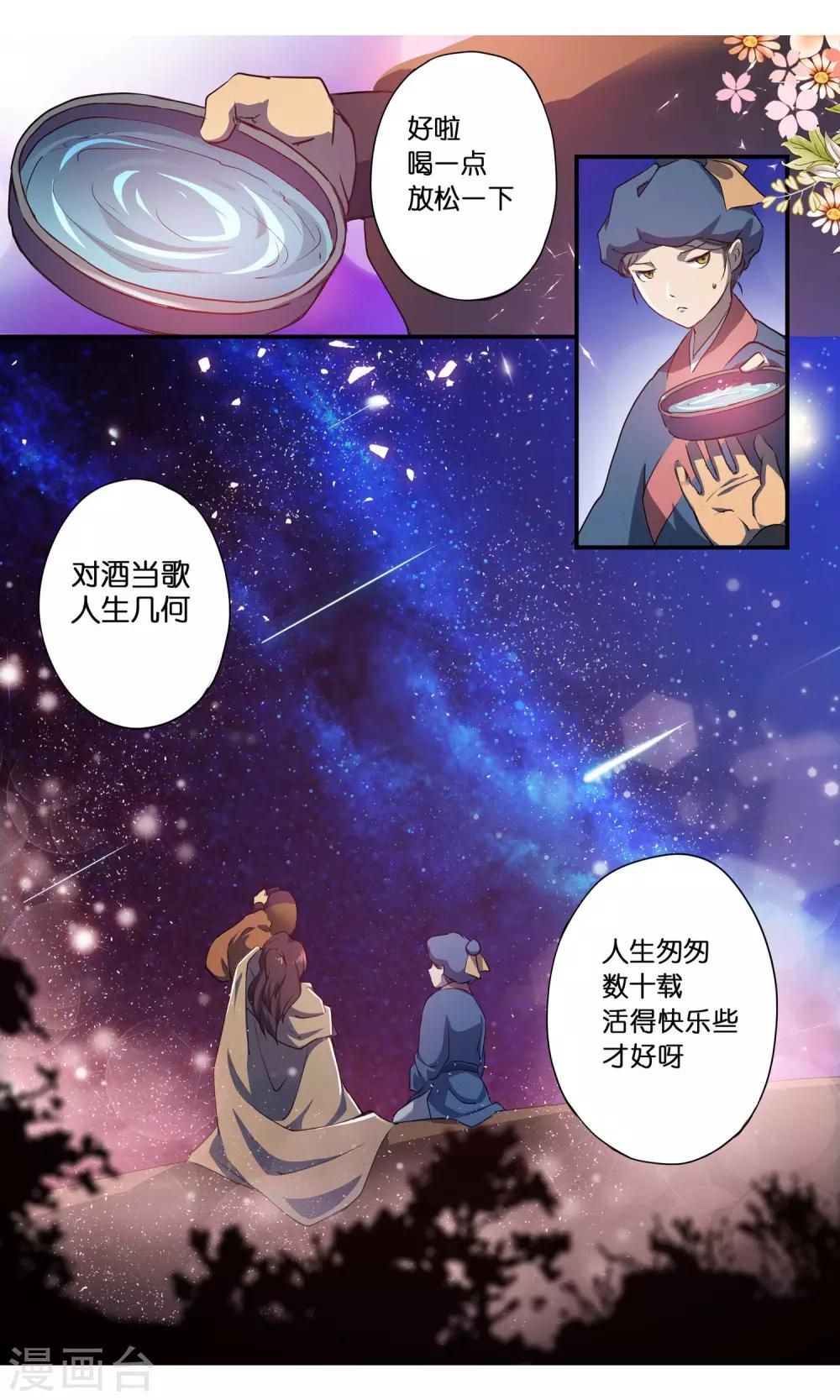 第8话 细作！10
