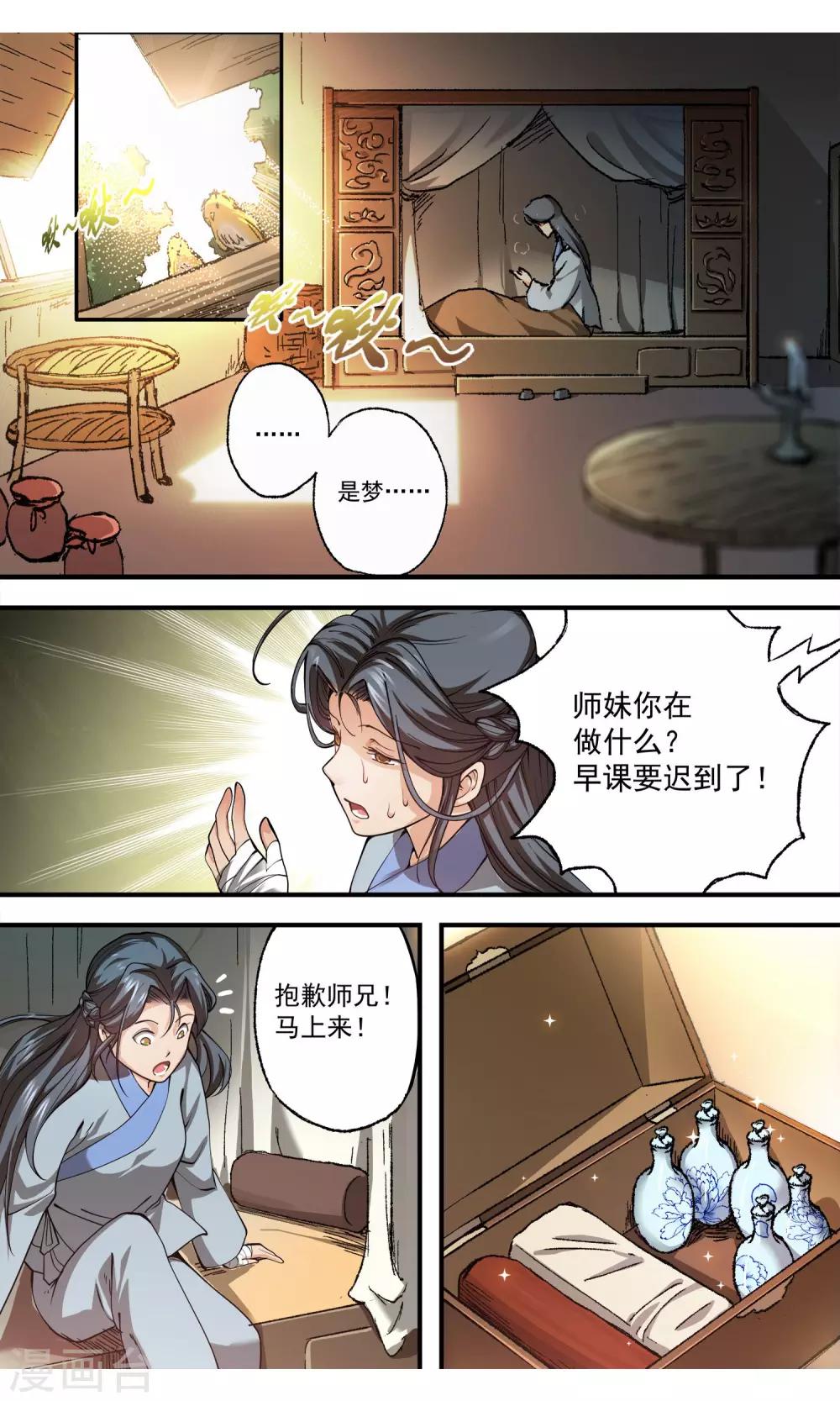 第1话 吾乃女医4