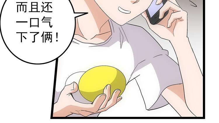 第2话 我朋友也下蛋了4