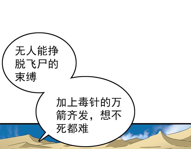 第23话 飞尸78