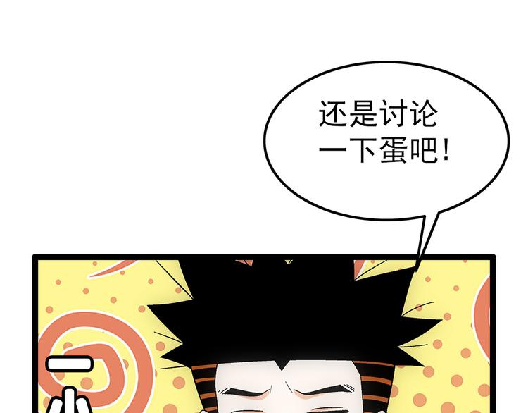 第2话 我朋友也下蛋了72