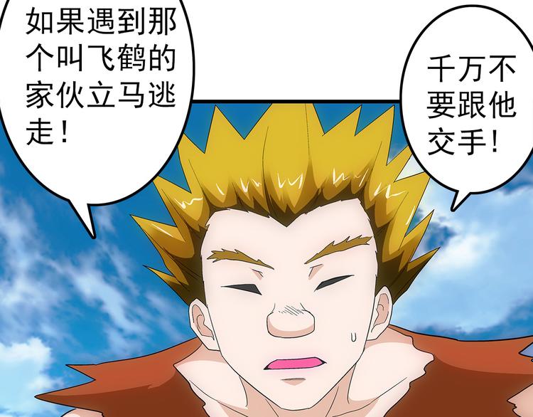第22话 飞鹤56