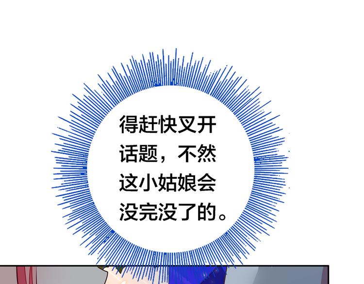 第20话  假戏真做？70