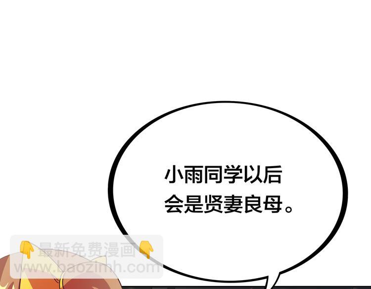 第13话 超甜的恋爱料理89