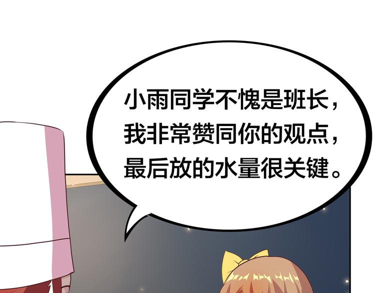 第13话 超甜的恋爱料理85