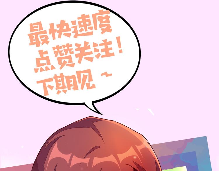 第8话  我看中你了！119