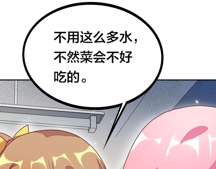 第13话 超甜的恋爱料理127