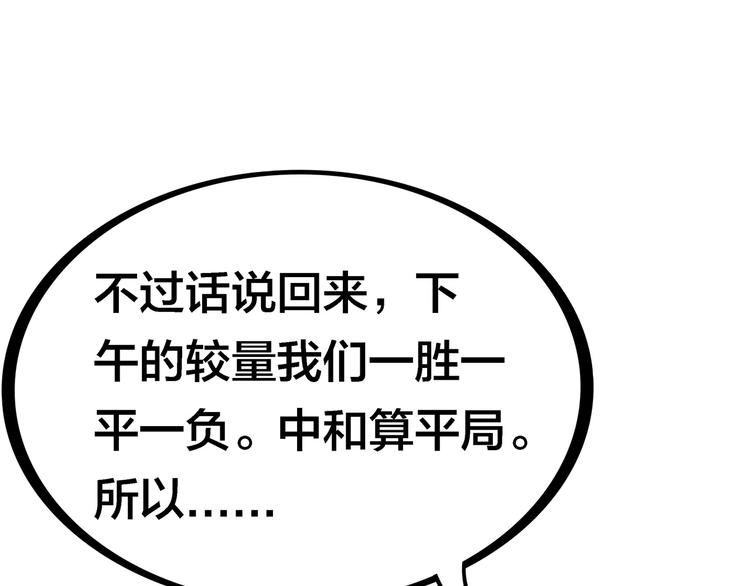第8话  我看中你了！90