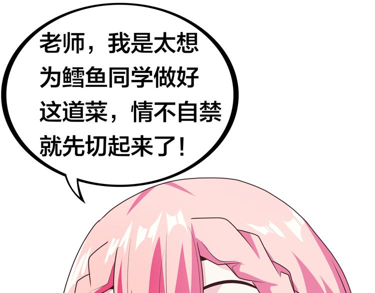 第13话 超甜的恋爱料理27