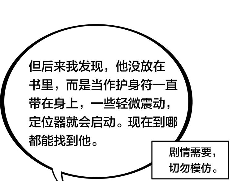 第20话  假戏真做？93