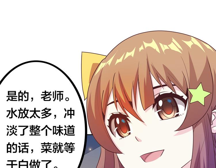 第13话 超甜的恋爱料理87