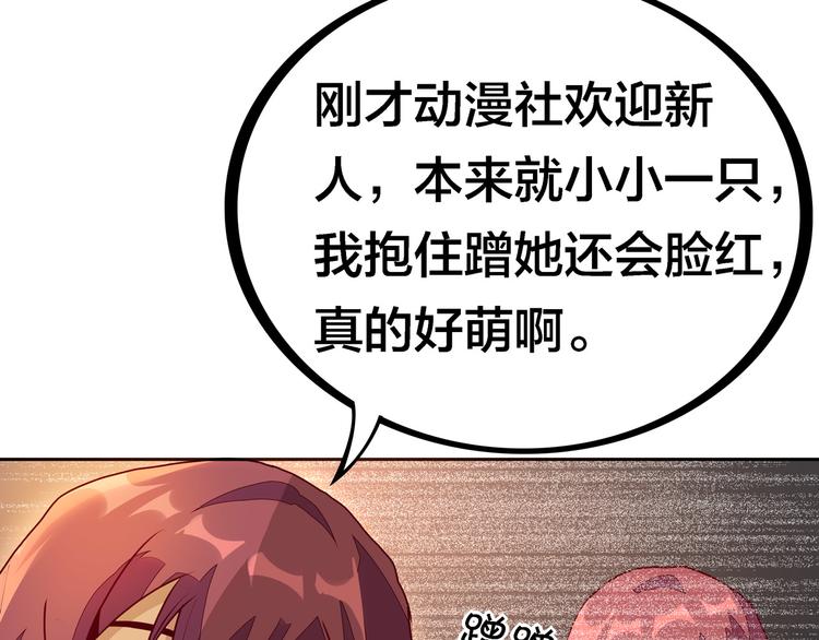 第8话  我看中你了！88