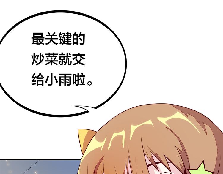 第13话 超甜的恋爱料理73