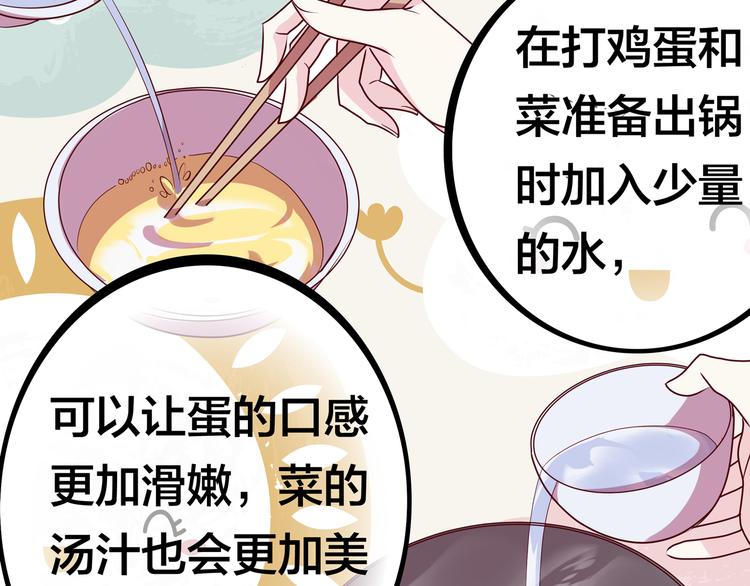 第13话 超甜的恋爱料理82