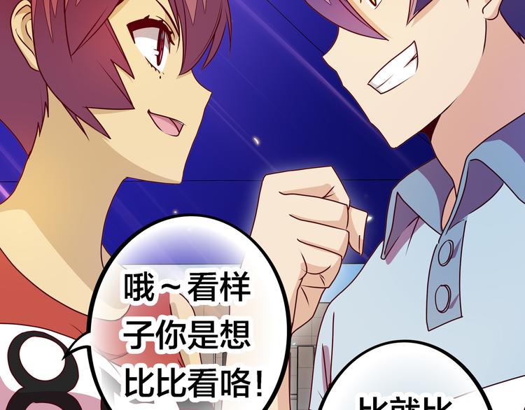 第19话  男朋友？83