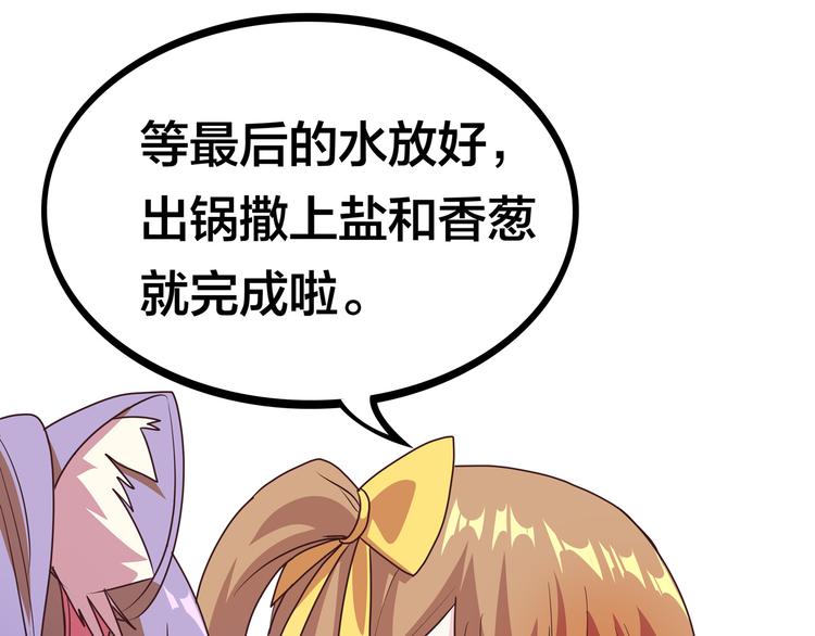 第13话 超甜的恋爱料理107