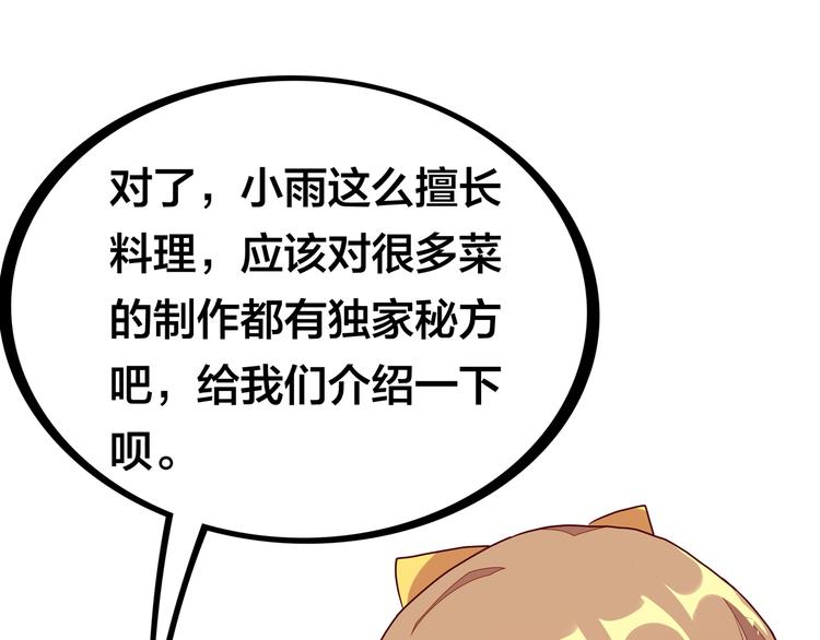 第13话 超甜的恋爱料理76