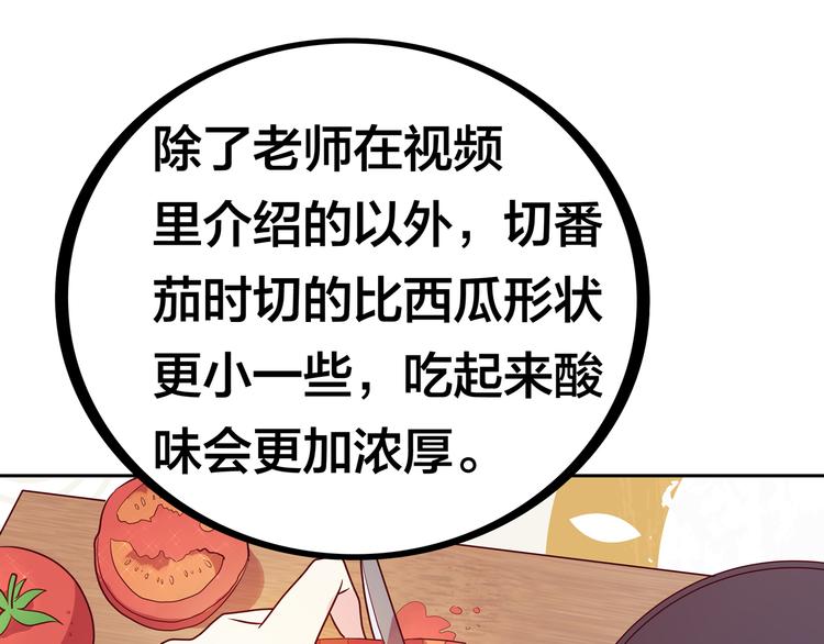 第13话 超甜的恋爱料理80