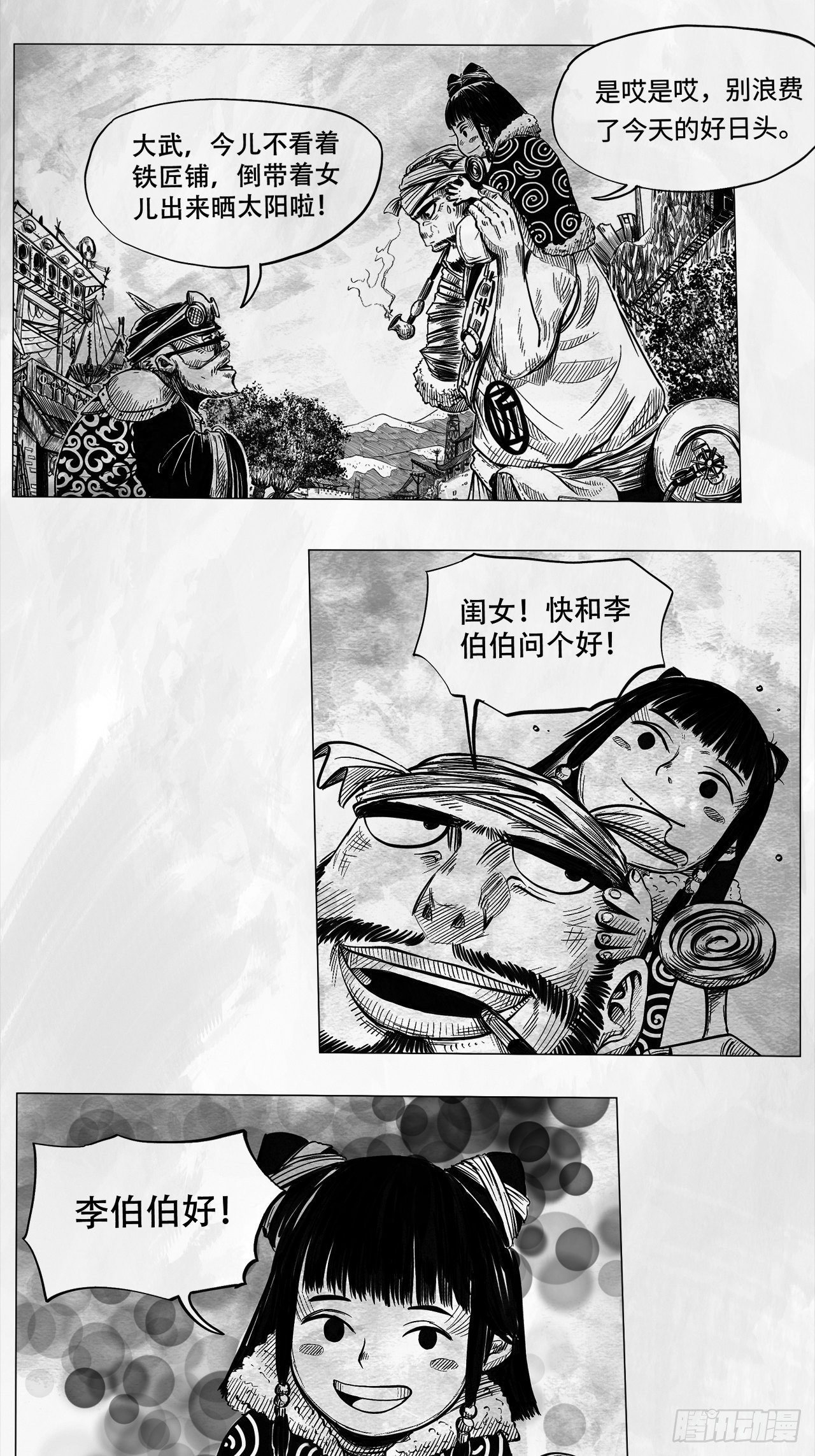 第九话 云寨村的野小子4
