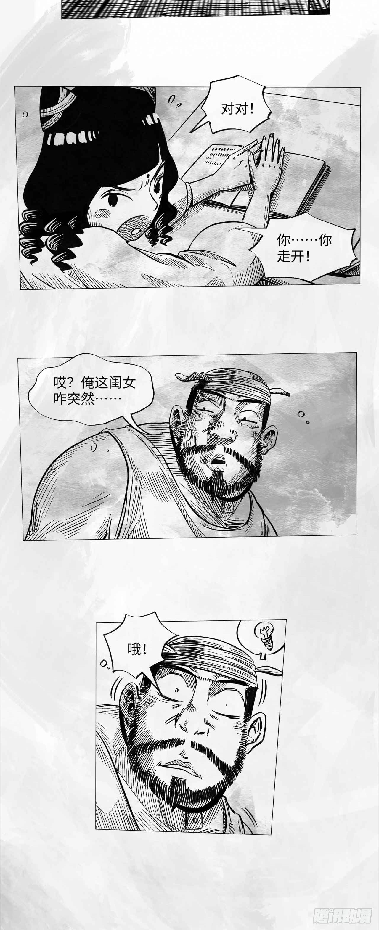 第十二话 混账3