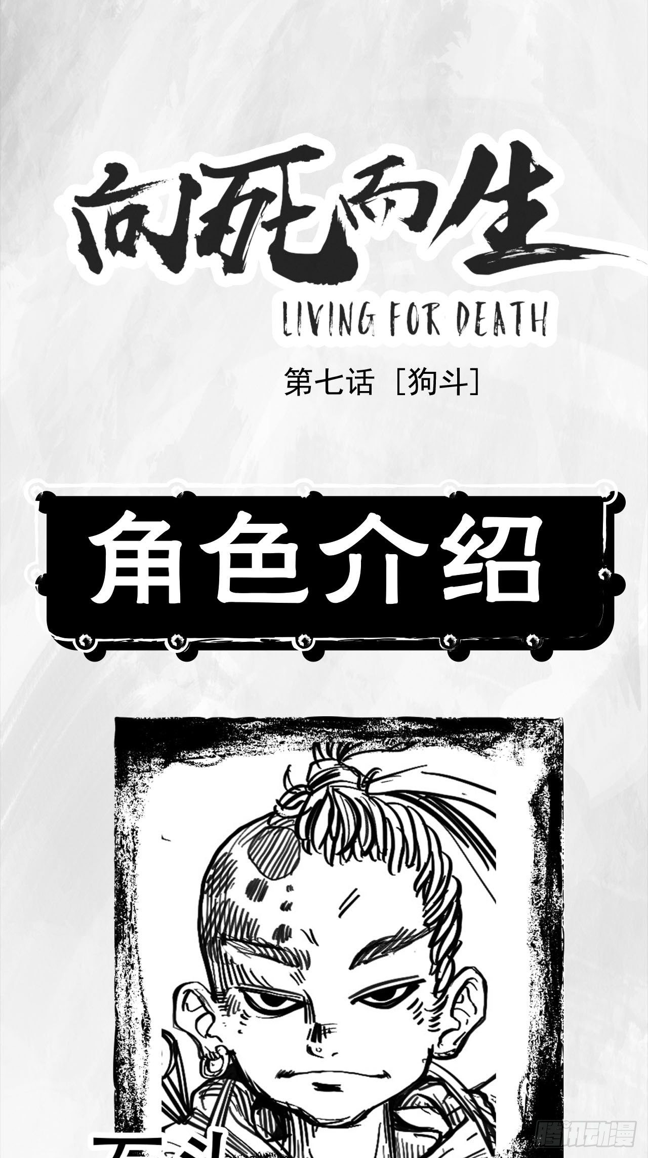 第七话 狗斗0