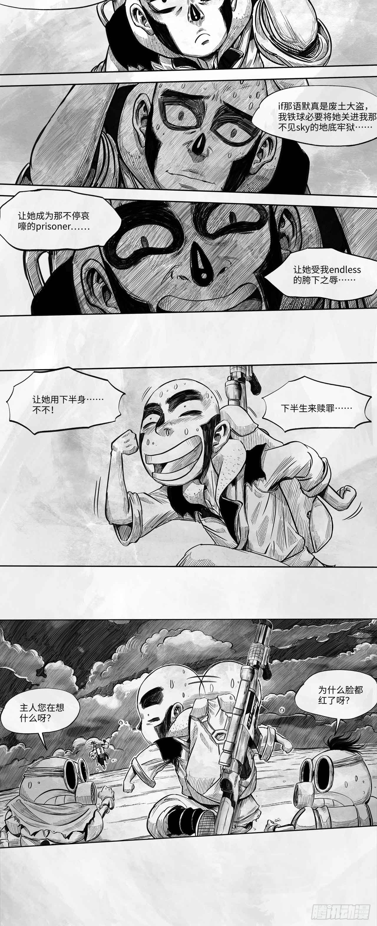 第二十一话 跑男11