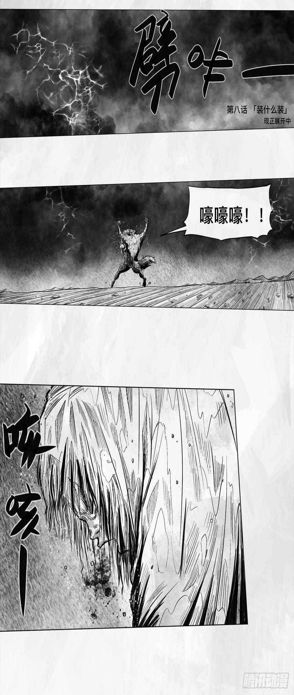 第八话 装什么装4