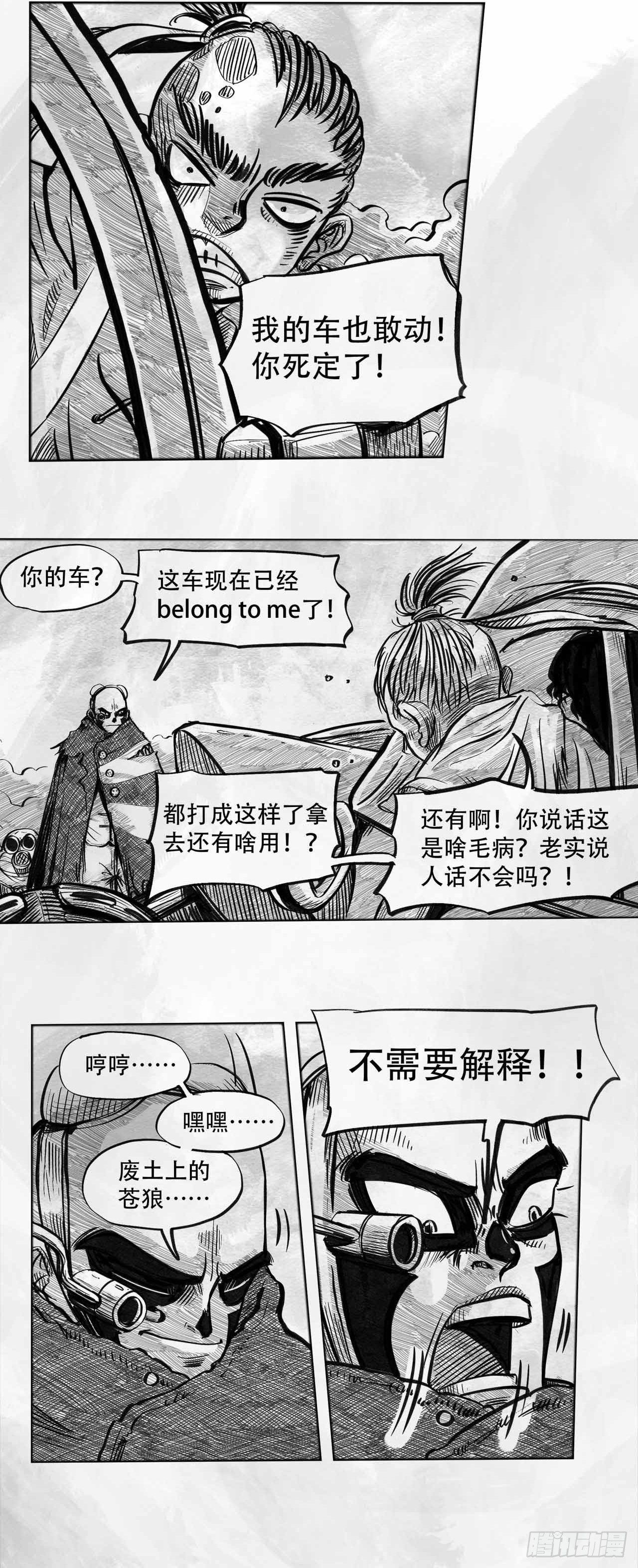 第四话 废土苍狼23