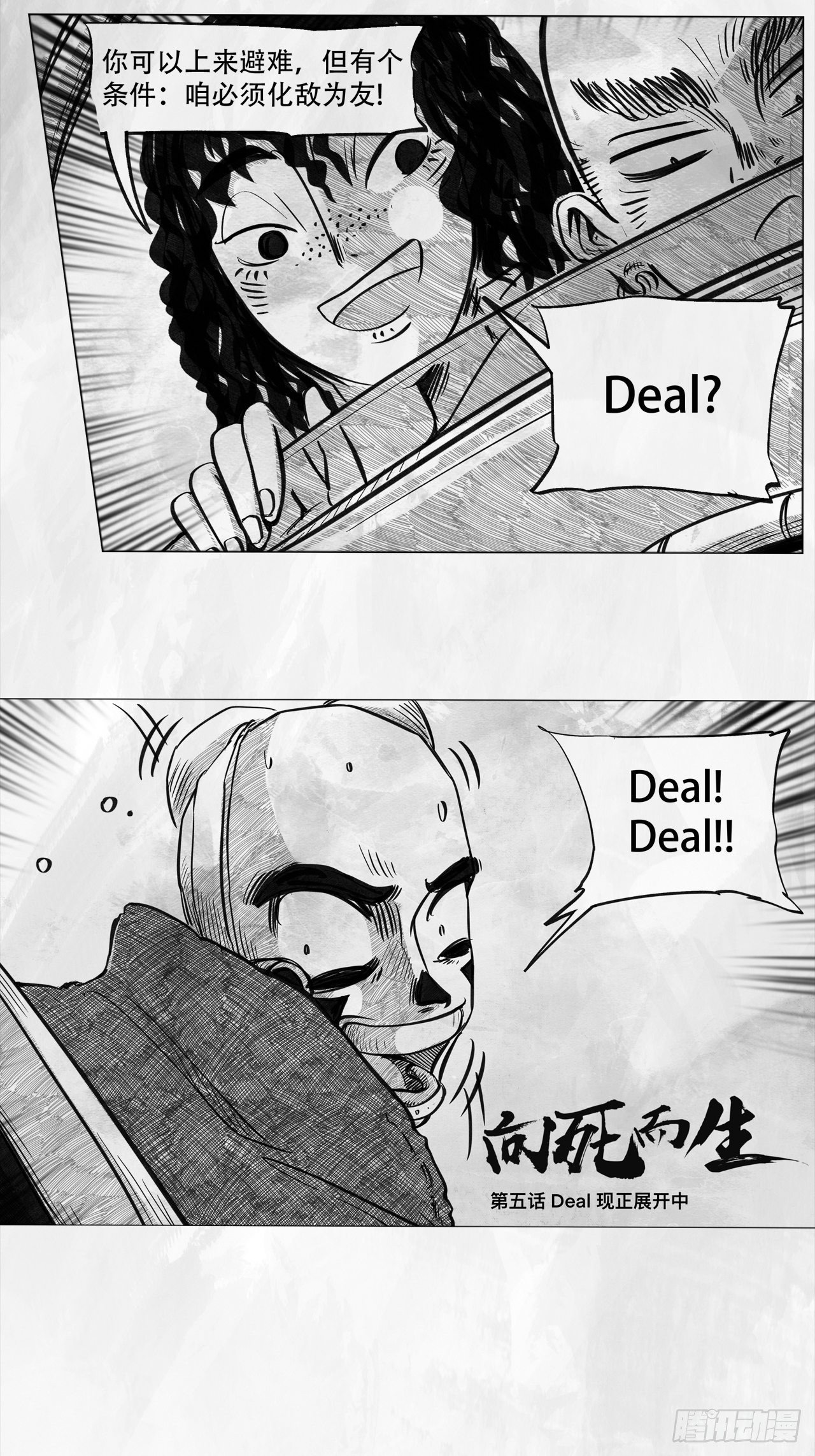 第五话 Deal12